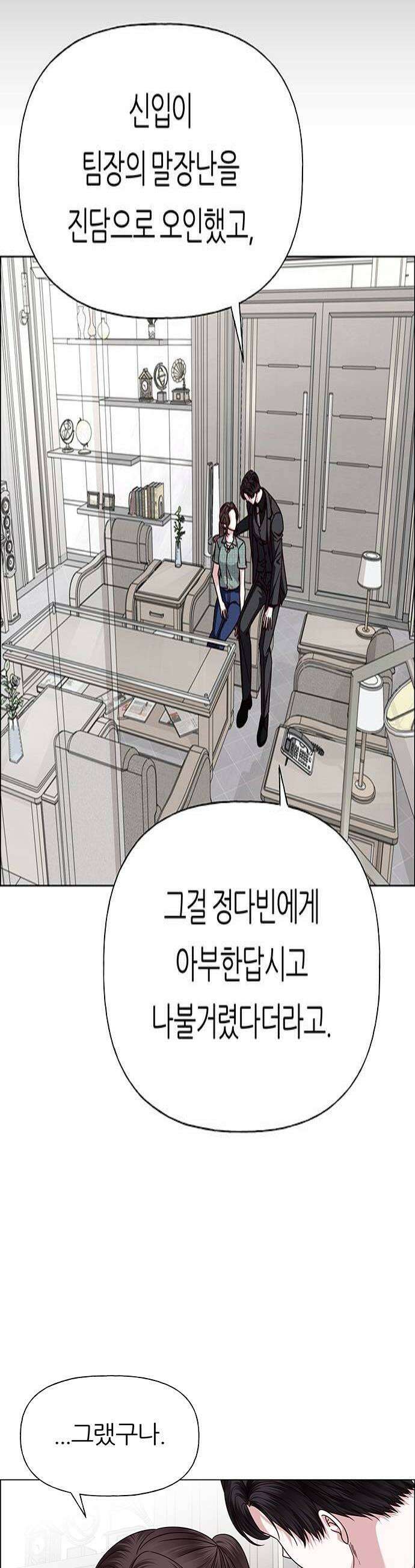 첫 고백 41화  행복 4