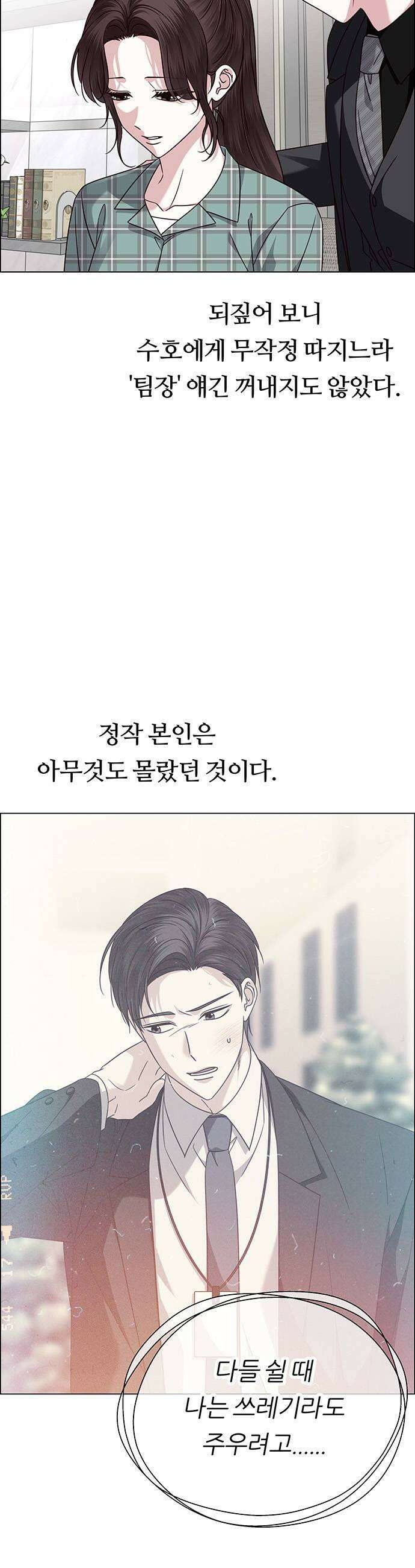 첫 고백 41화  행복 5