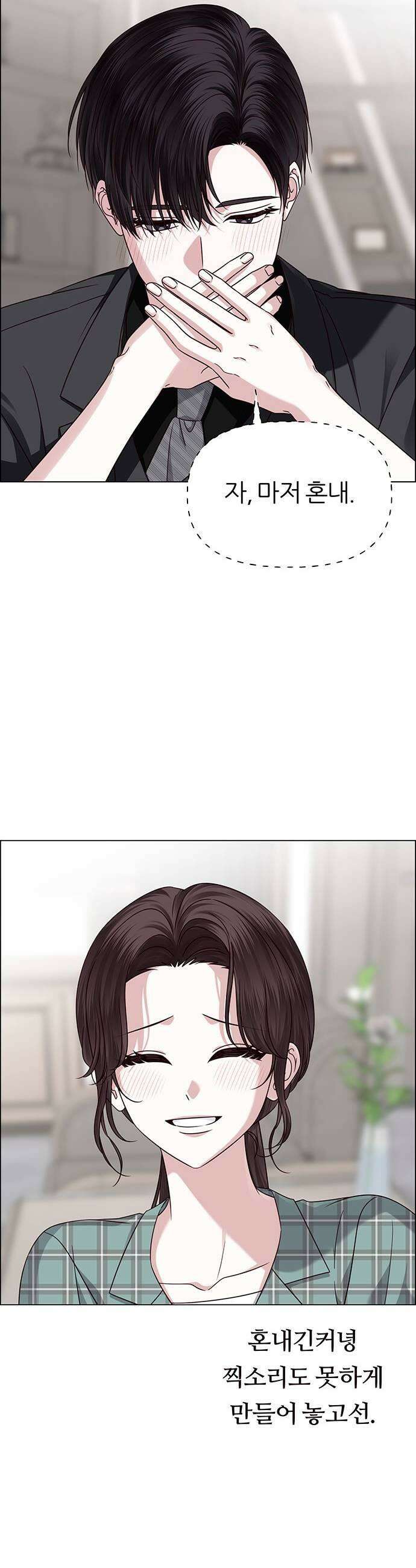 첫 고백 41화  행복 11
