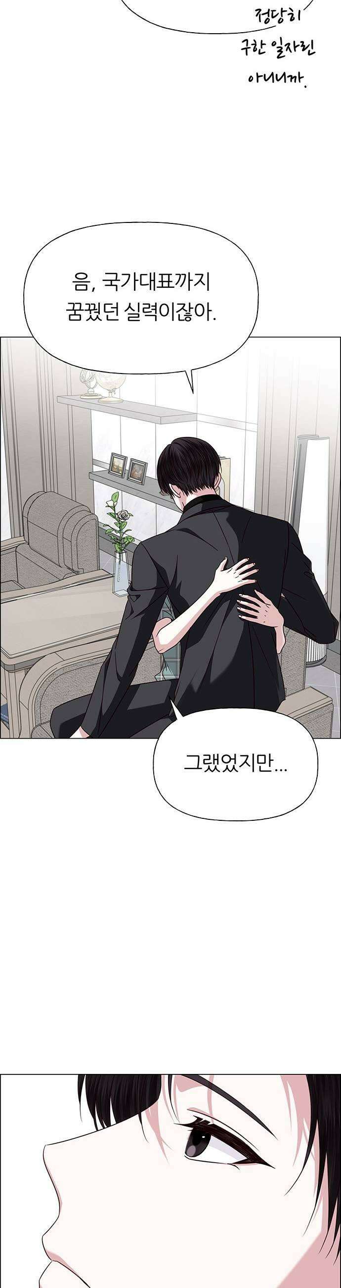 첫 고백 41화  행복 13