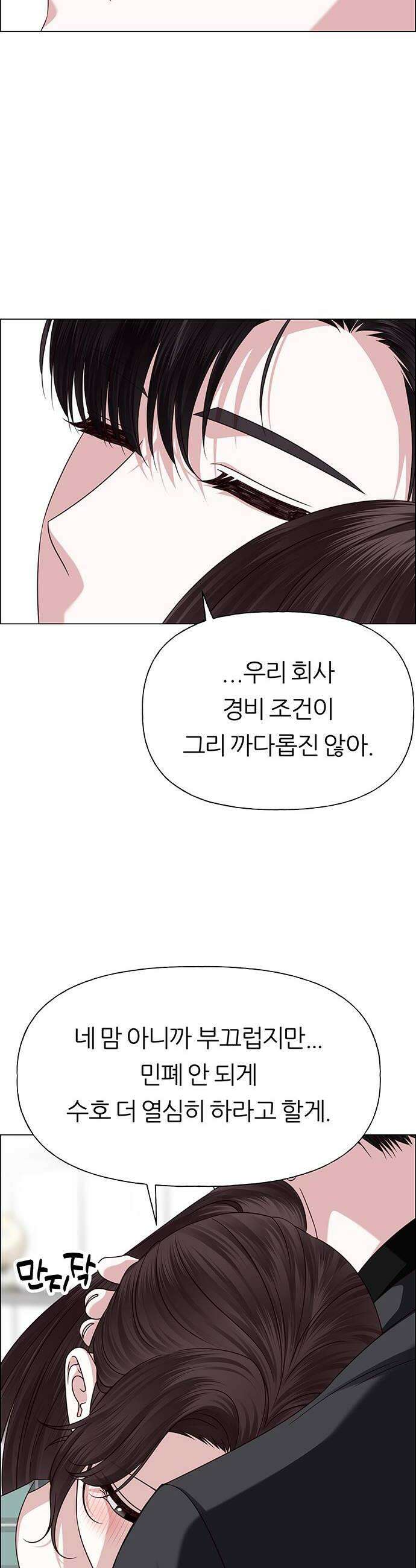 첫 고백 41화  행복 14