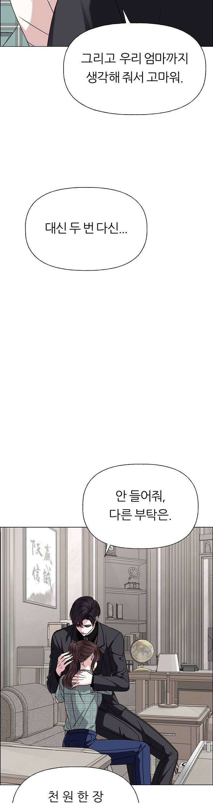 첫 고백 41화  행복 15