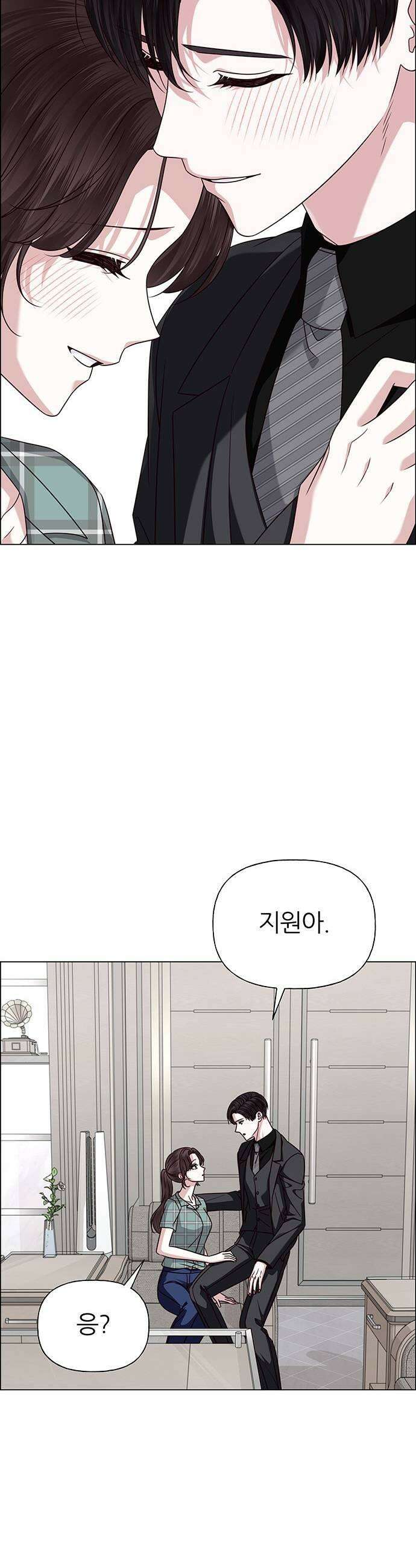 첫 고백 41화  행복 17