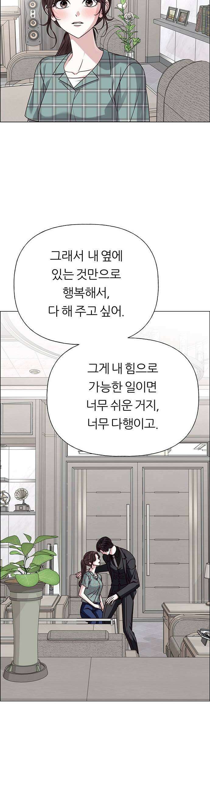 첫 고백 41화  행복 19