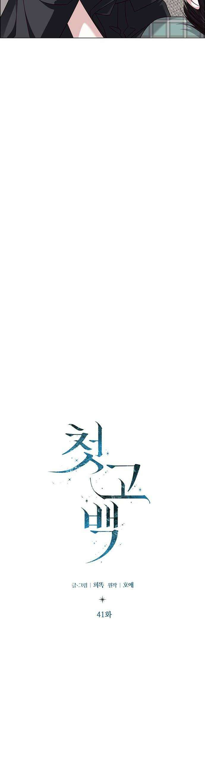 첫 고백 41화  행복 26