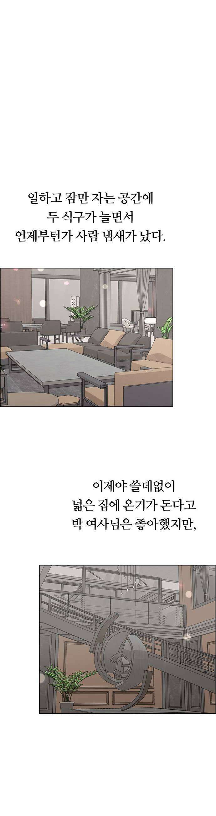 첫 고백 41화  행복 27