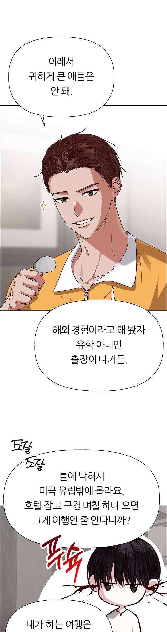 첫 고백 41화  행복 29