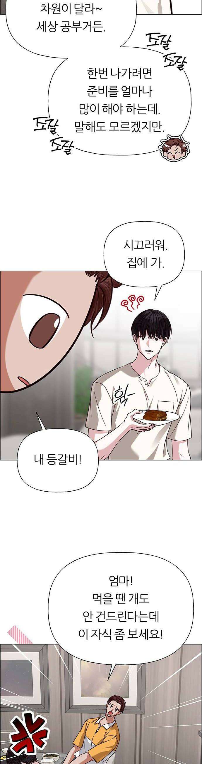 첫 고백 41화  행복 30