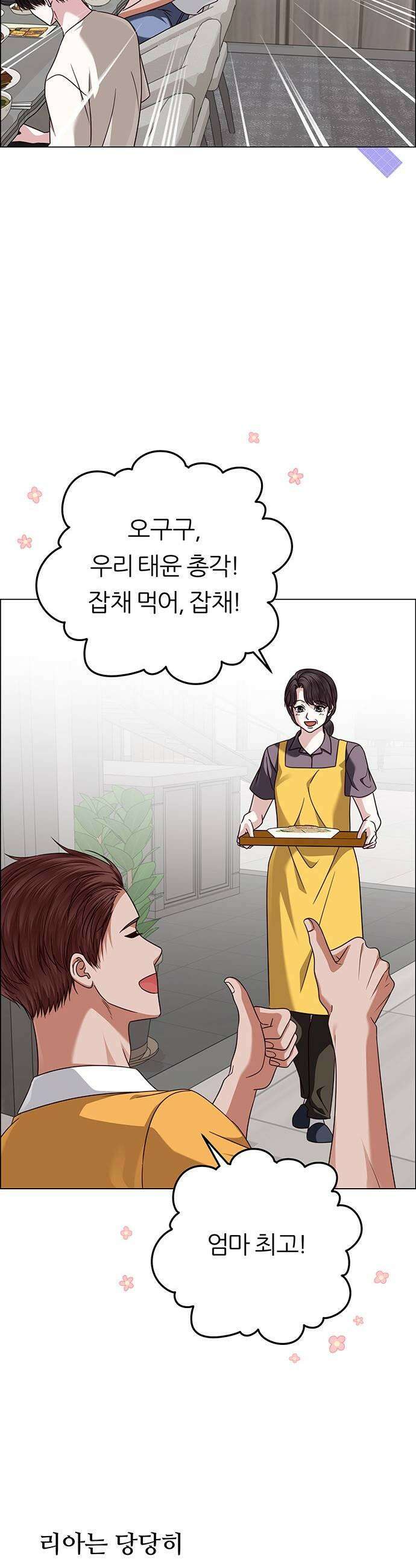 첫 고백 41화  행복 31