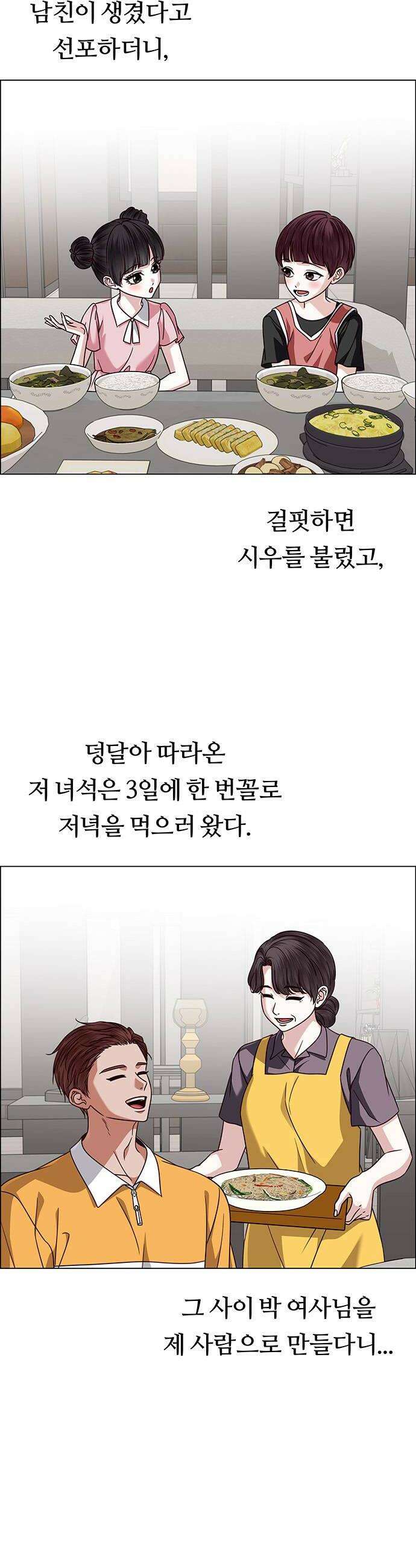 첫 고백 41화  행복 32