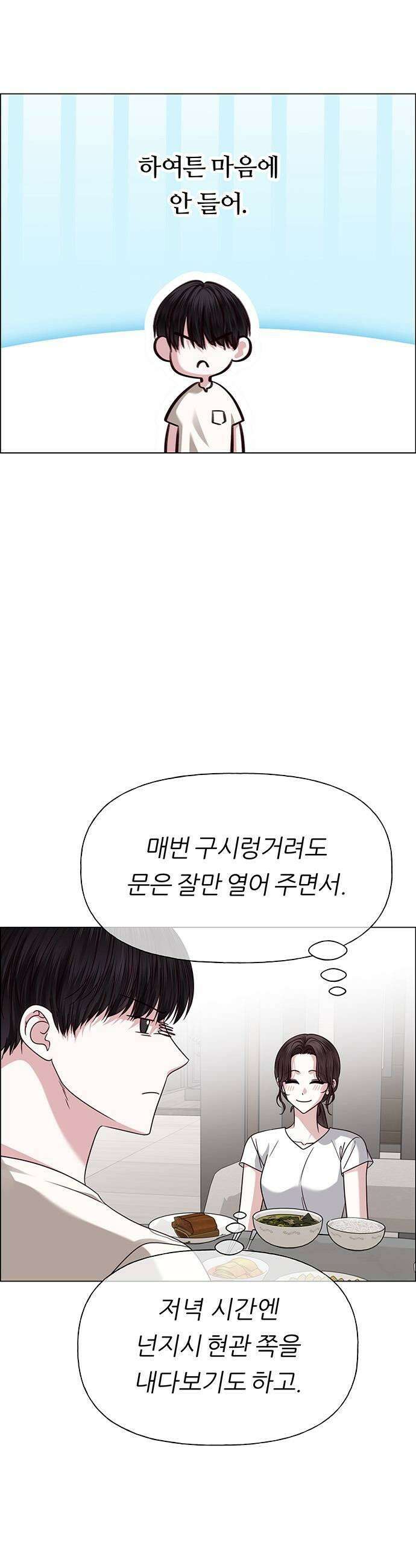 첫 고백 41화  행복 33