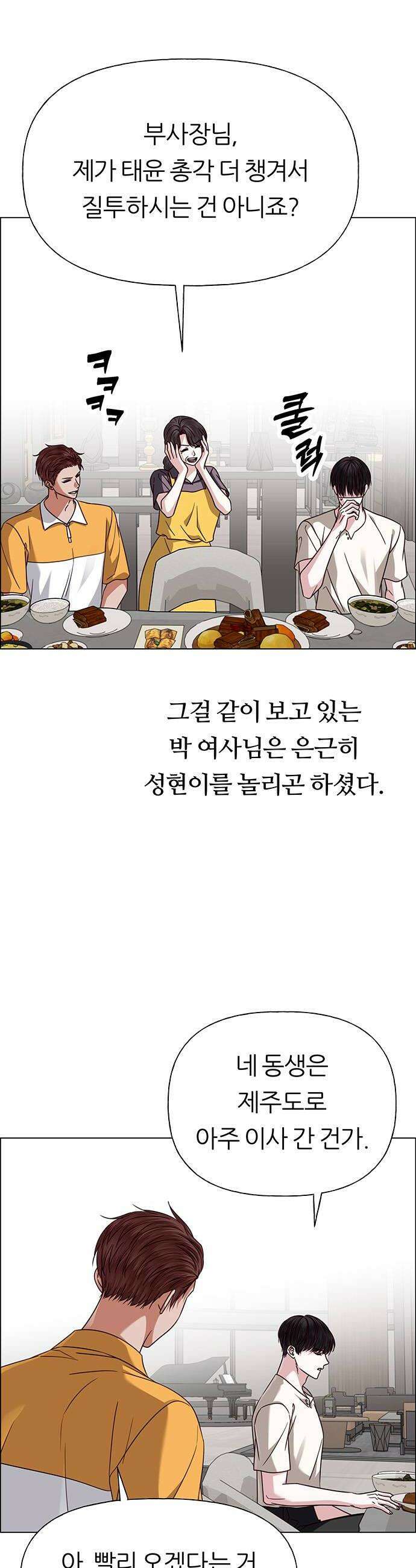 첫 고백 41화  행복 34