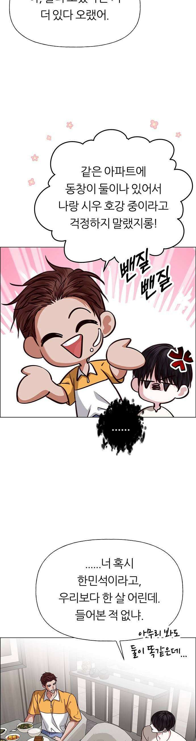 첫 고백 41화  행복 35