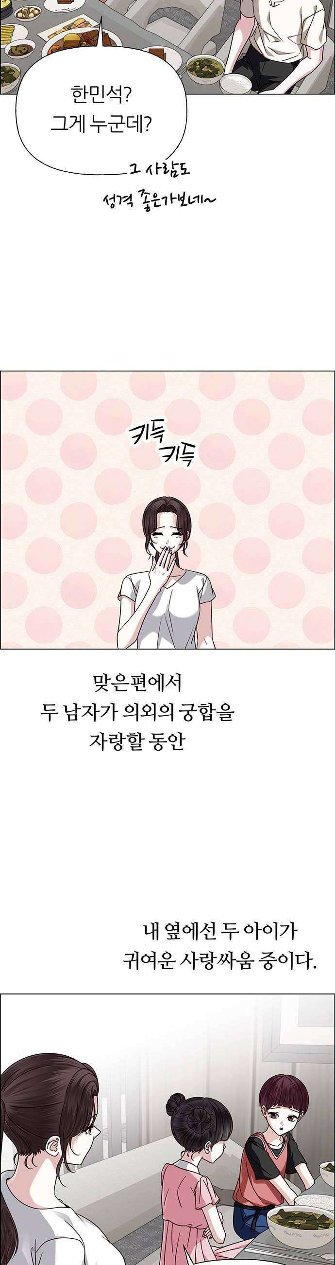 첫 고백 41화  행복 36