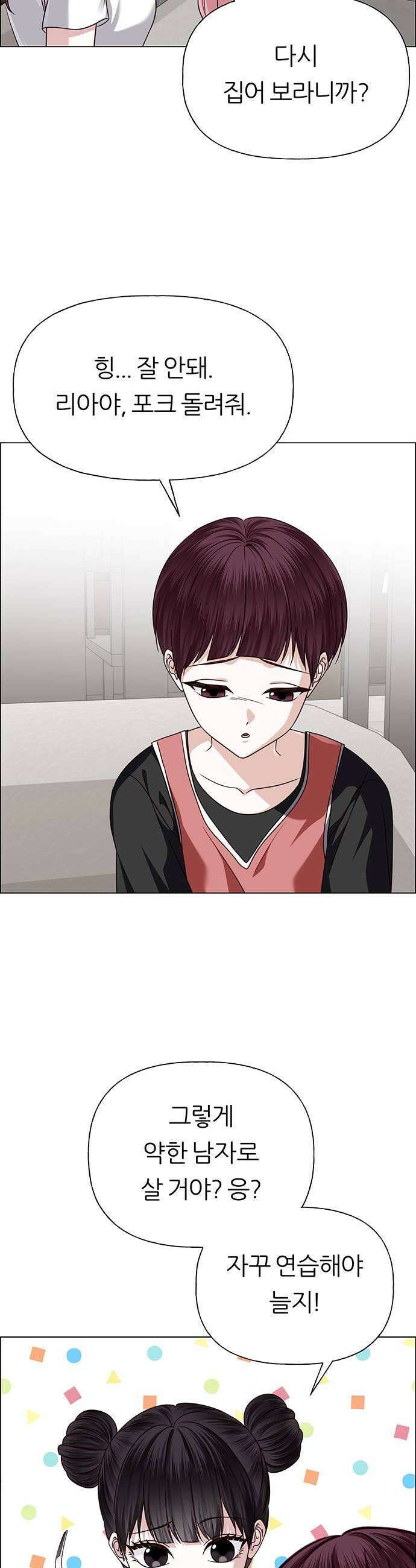 첫 고백 41화  행복 37