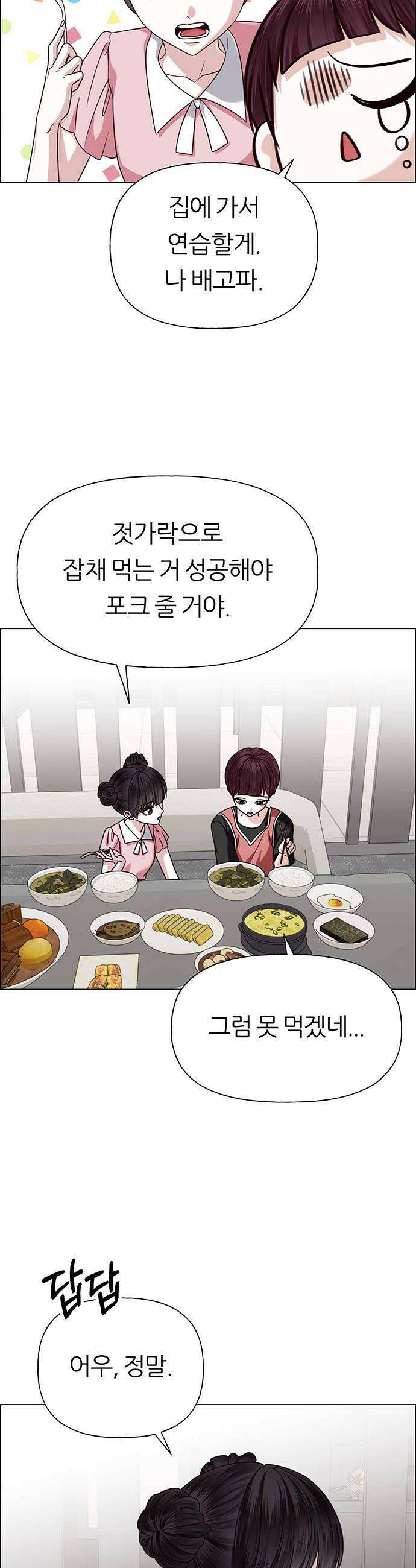첫 고백 41화  행복 38