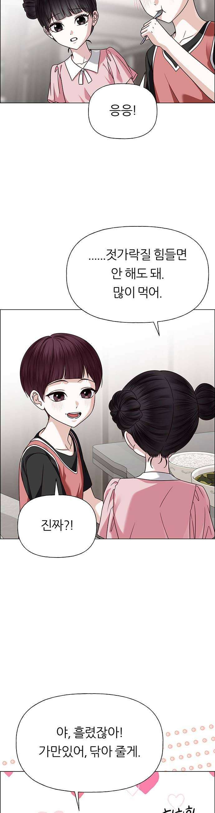 첫 고백 41화  행복 41