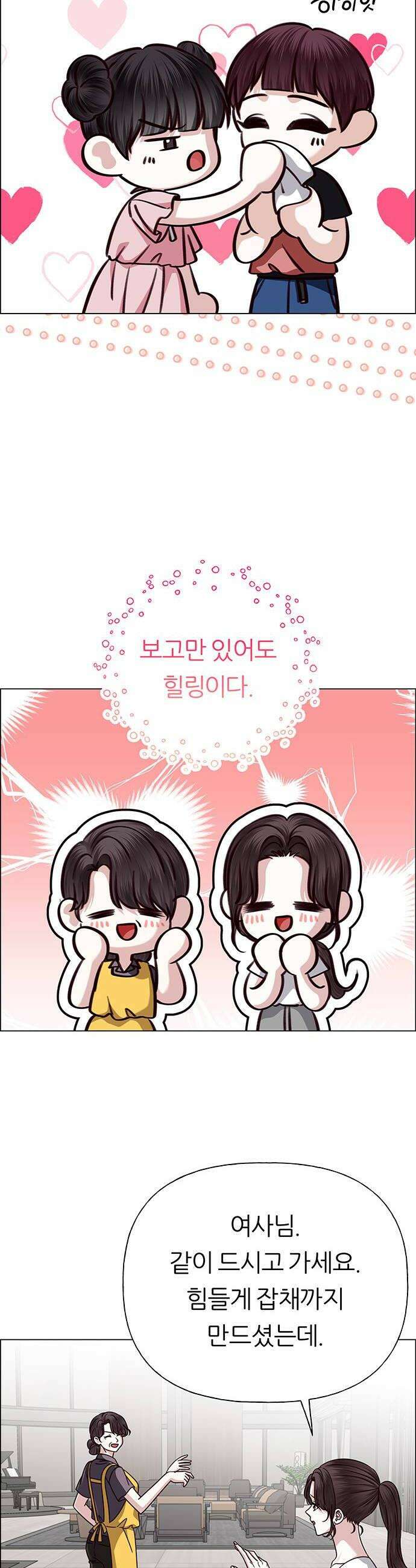 첫 고백 41화  행복 42