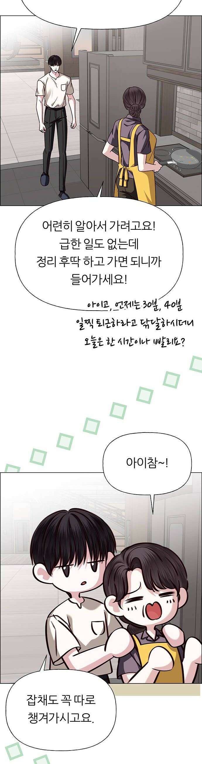 첫 고백 41화  행복 44