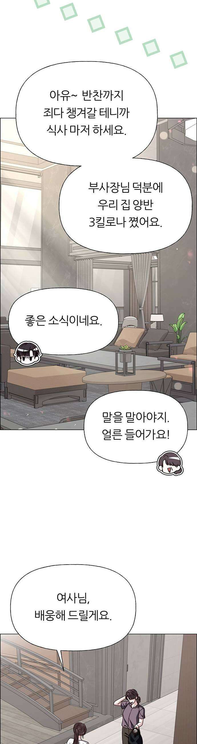 첫 고백 41화  행복 45