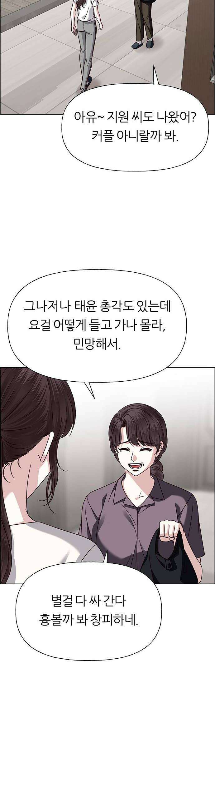 첫 고백 41화  행복 46