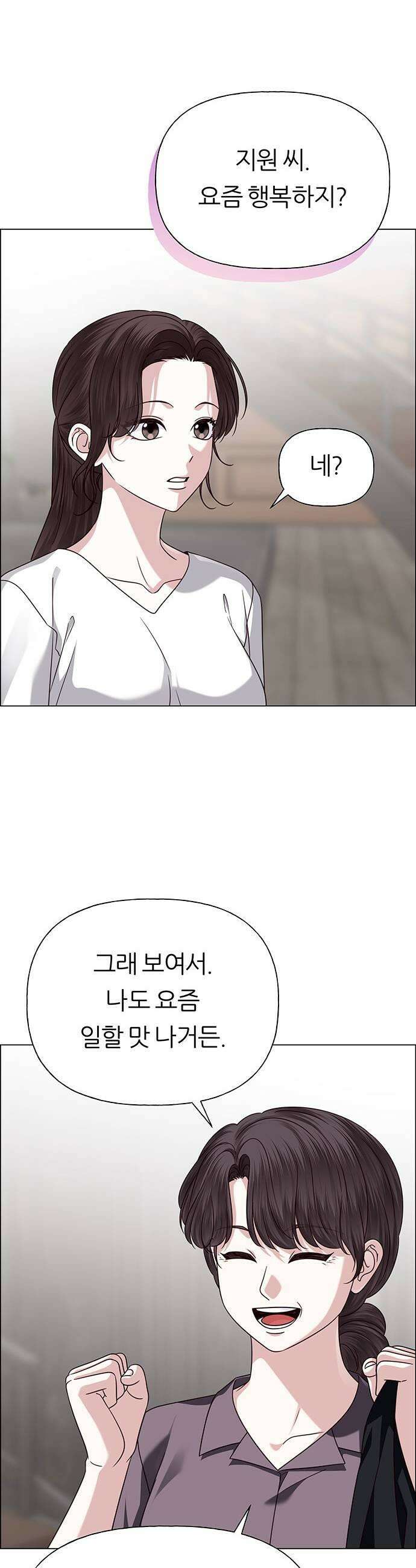 첫 고백 41화  행복 49