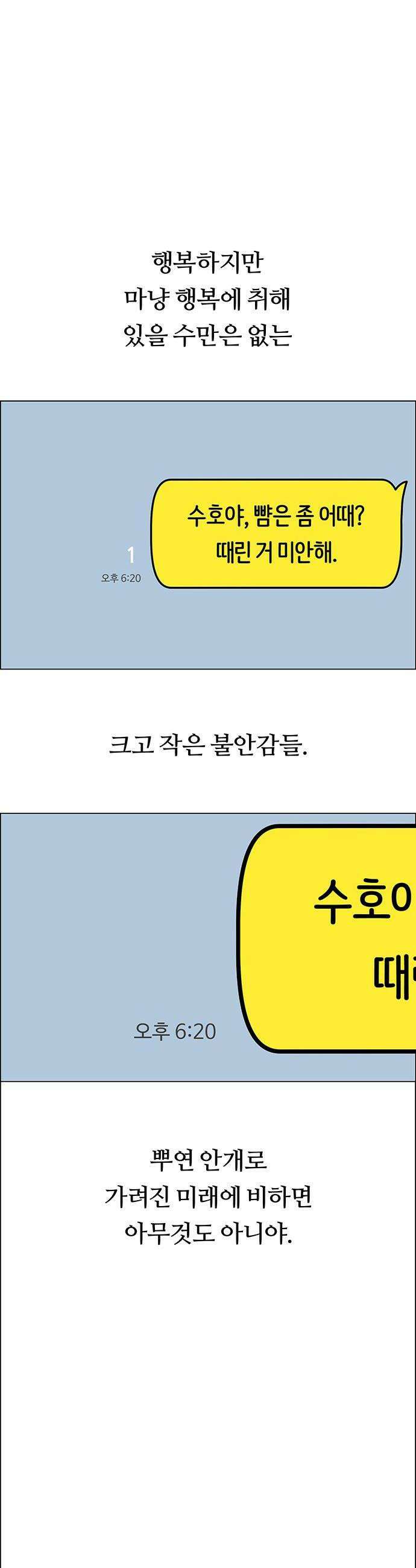첫 고백 41화  행복 52