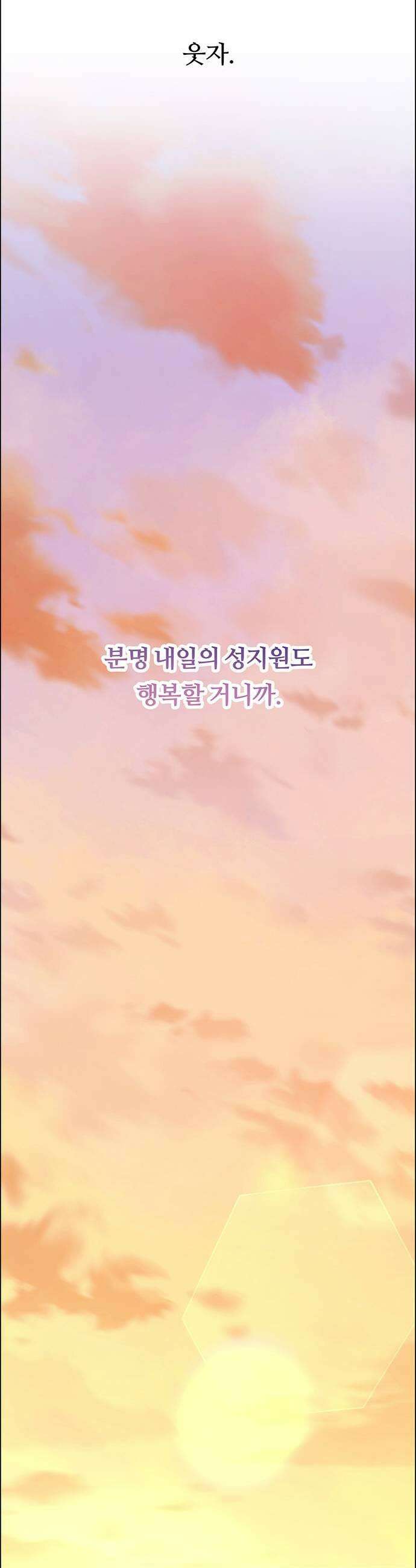 첫 고백 41화  행복 53