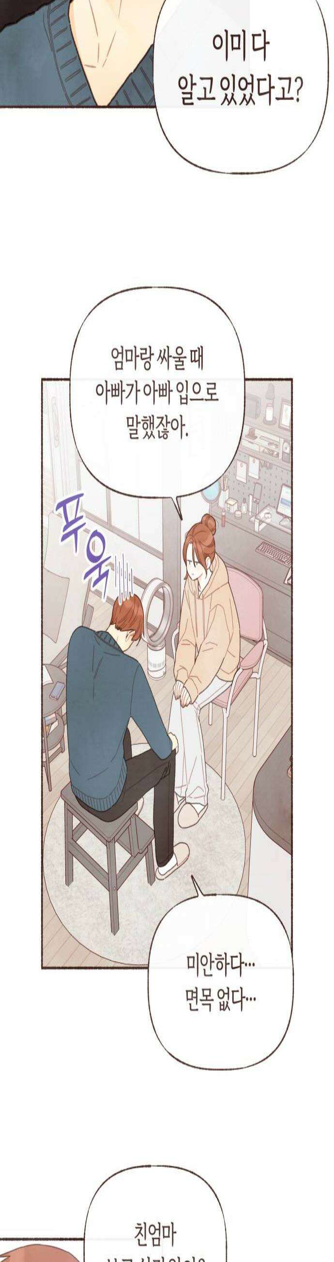 감정전이 69화 침대 밑의 괴물 3 2
