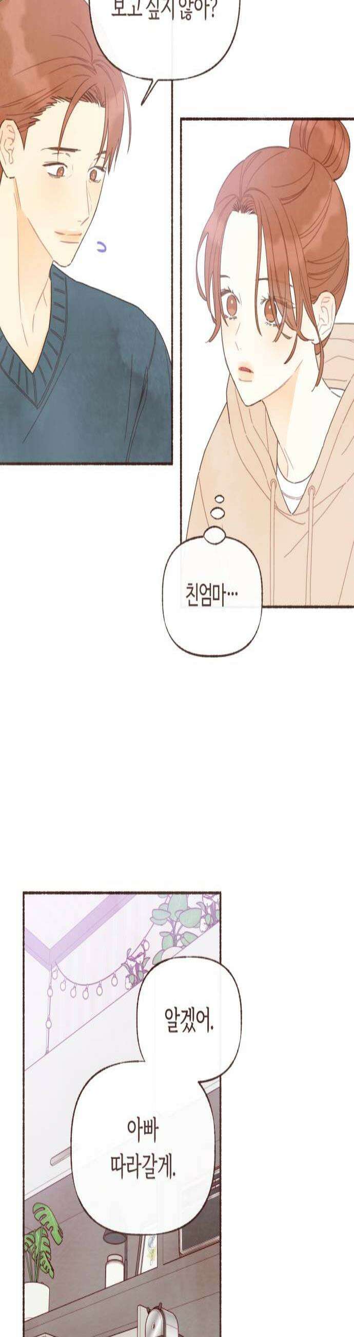감정전이 69화 침대 밑의 괴물 3 3