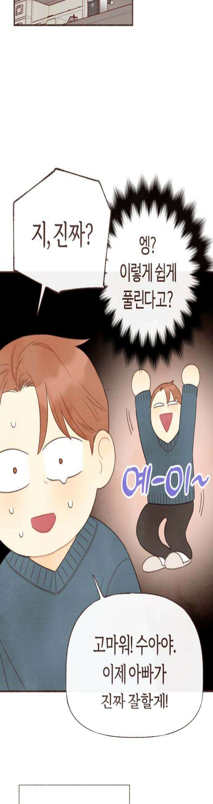 감정전이 69화 침대 밑의 괴물 3 4