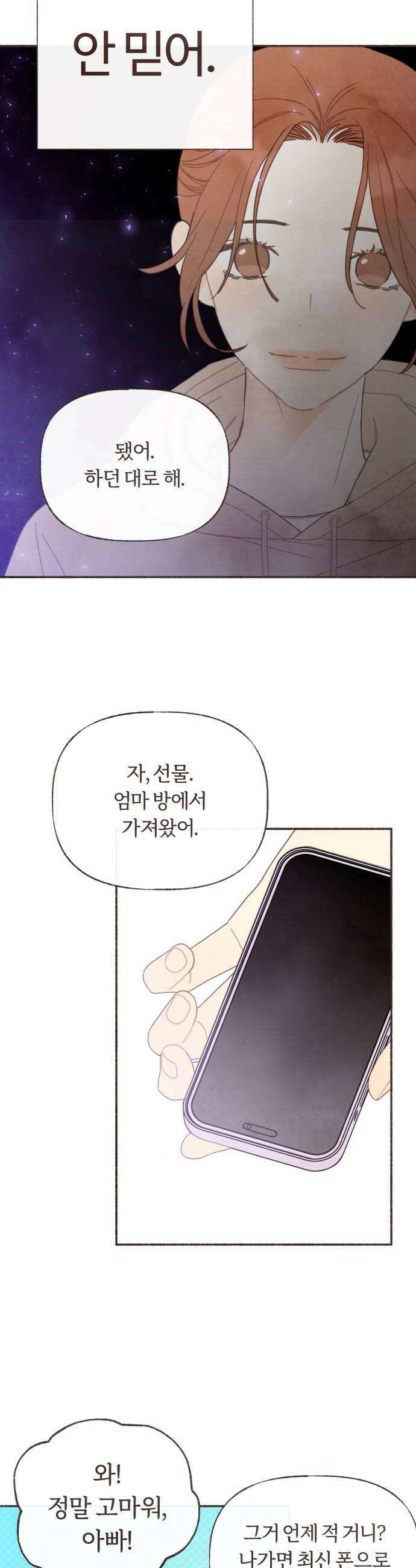 감정전이 69화 침대 밑의 괴물 3 5