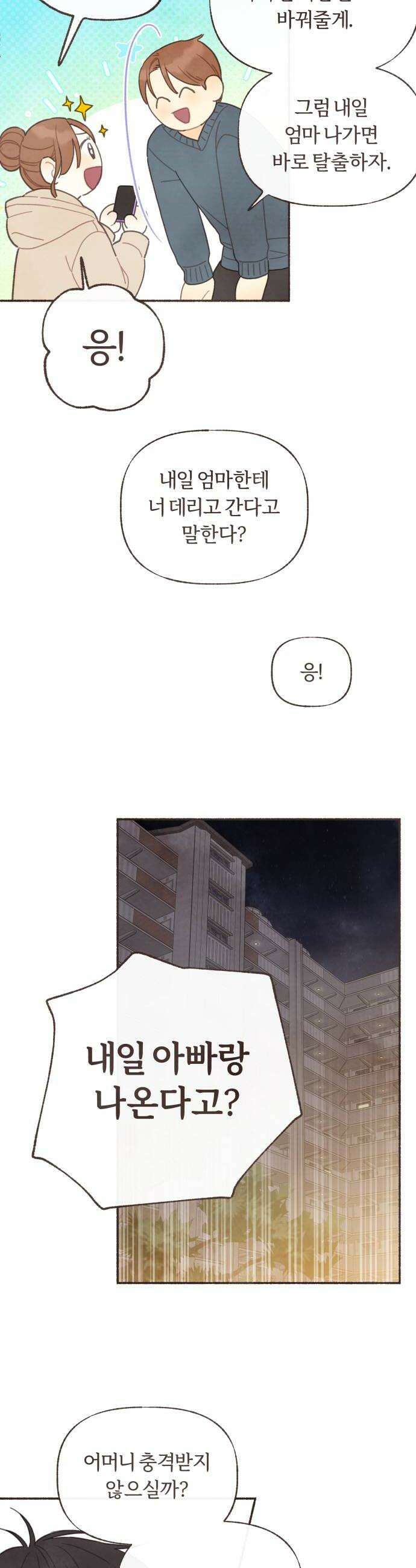 감정전이 69화 침대 밑의 괴물 3 6
