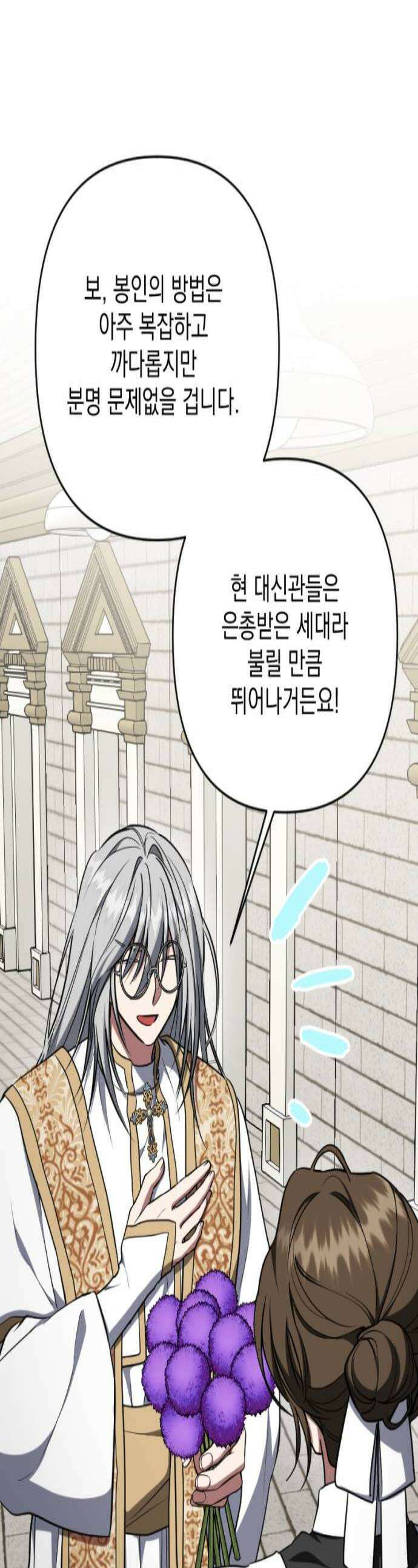 낙원에 진 그림자 24화 1