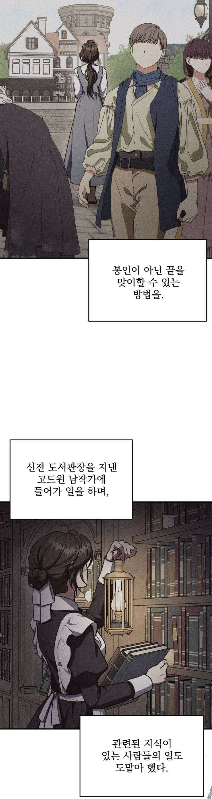 낙원에 진 그림자 24화 5