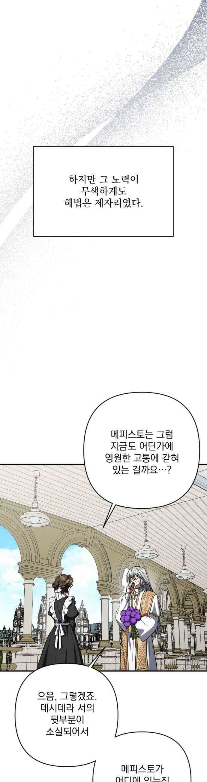 낙원에 진 그림자 24화 6