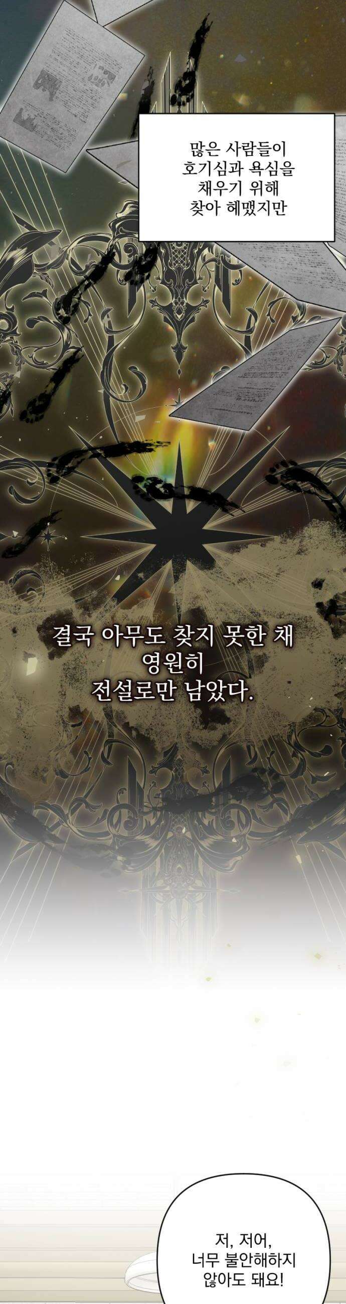 낙원에 진 그림자 24화 8