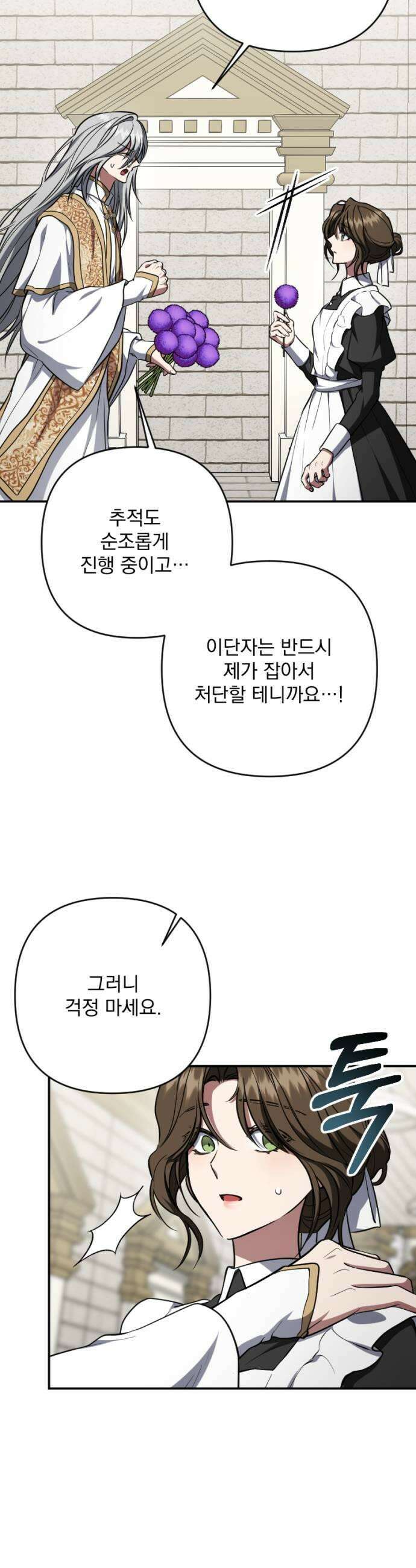낙원에 진 그림자 24화 9