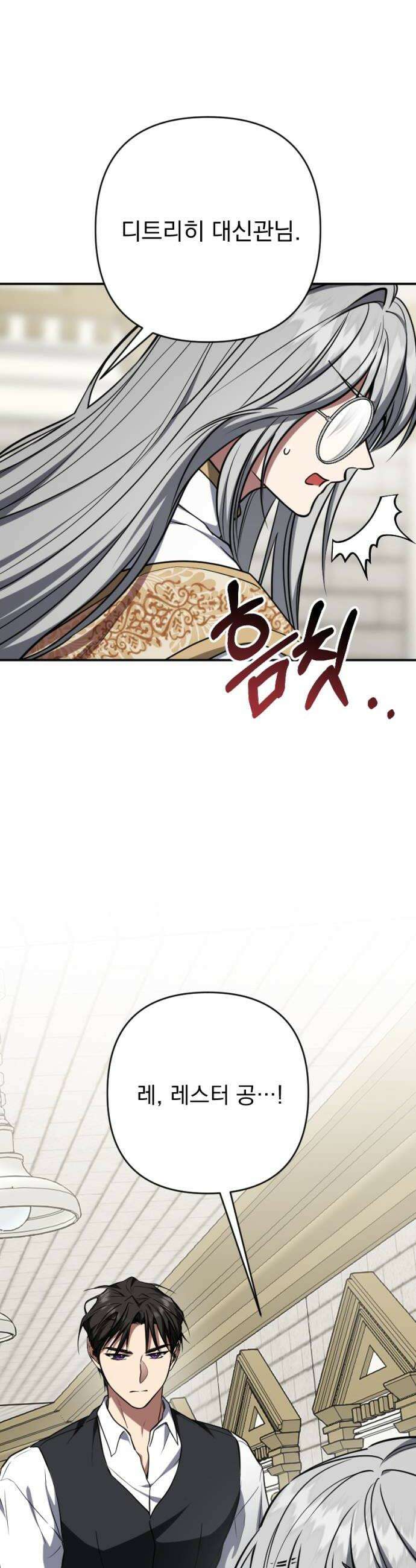 낙원에 진 그림자 24화 10