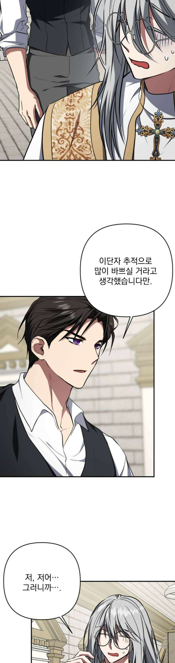 낙원에 진 그림자 24화 11