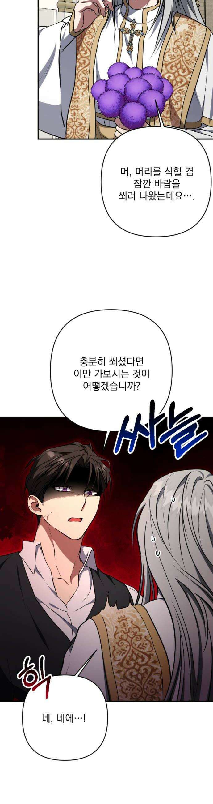 낙원에 진 그림자 24화 12