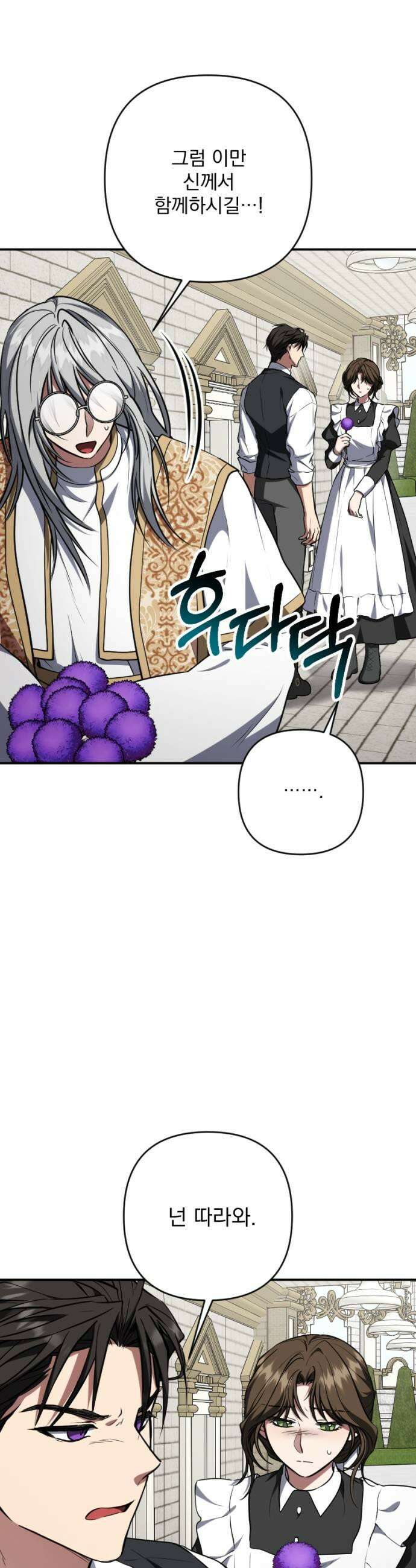 낙원에 진 그림자 24화 13