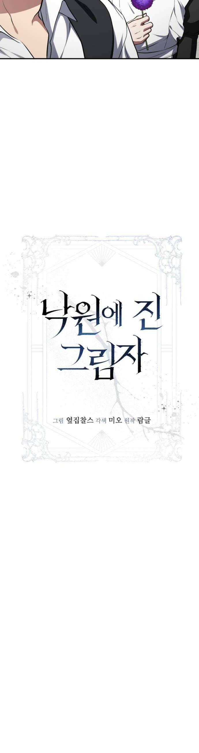 낙원에 진 그림자 24화 14
