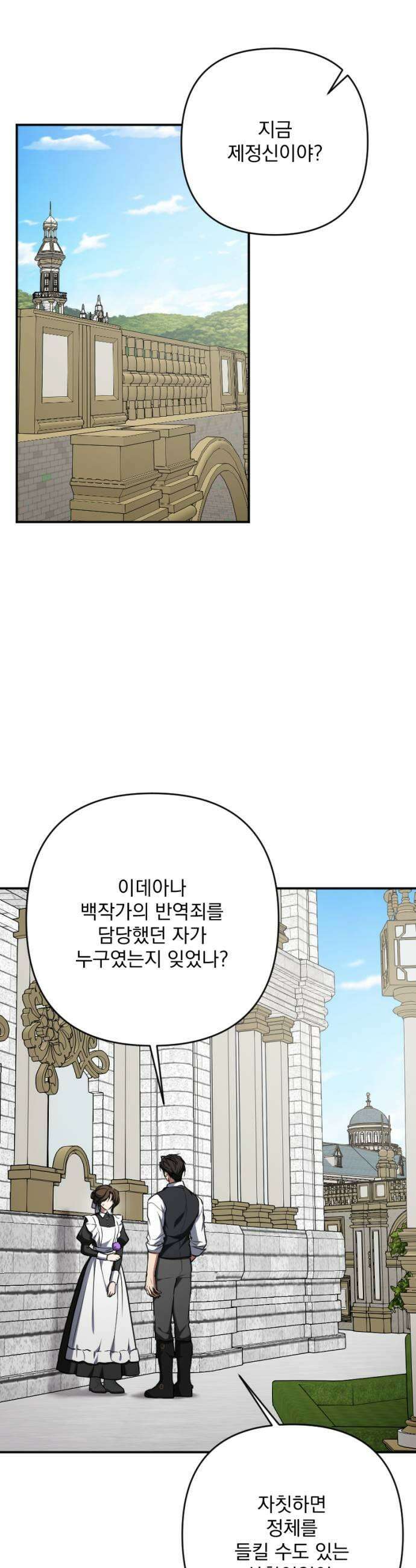 낙원에 진 그림자 24화 15