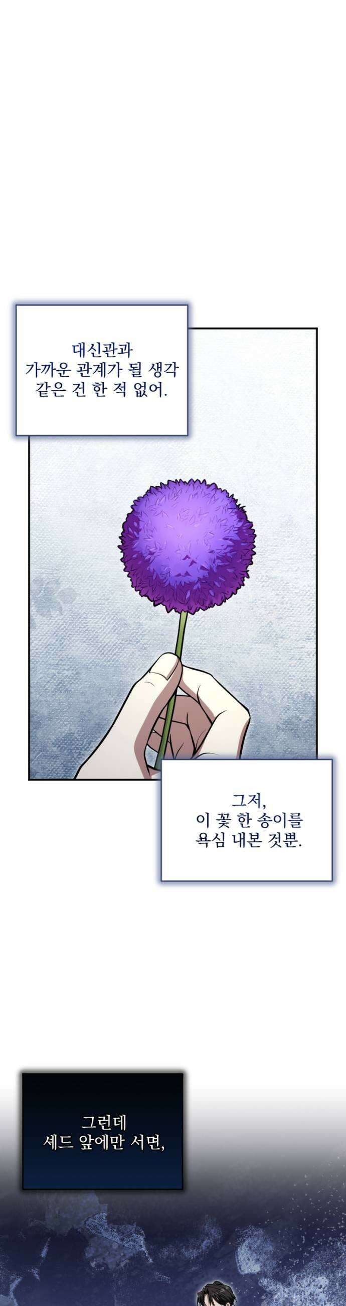 낙원에 진 그림자 24화 19