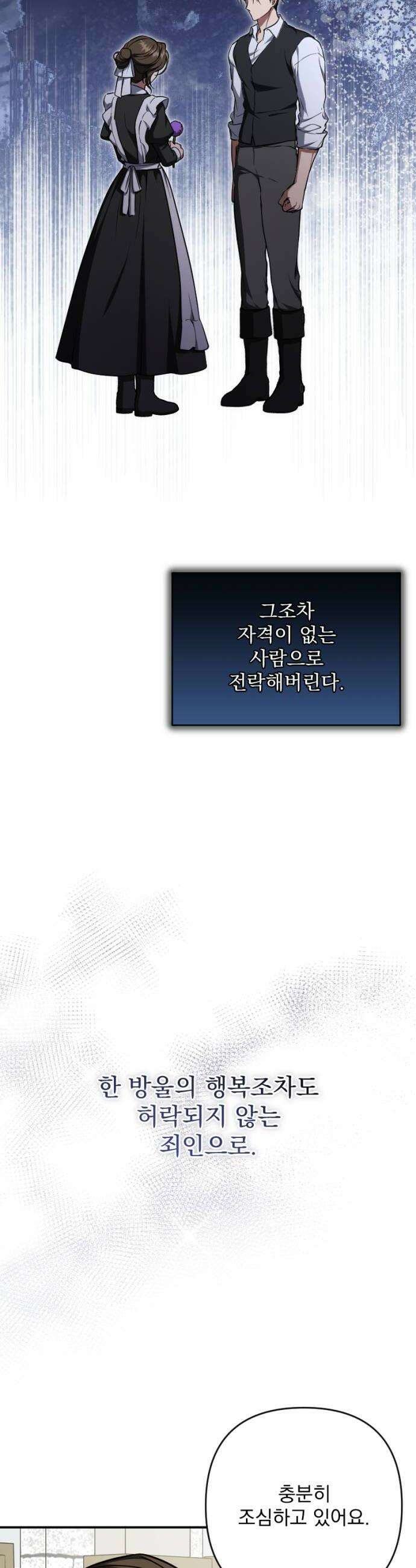 낙원에 진 그림자 24화 20