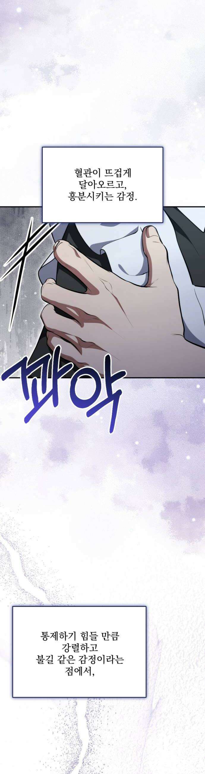 낙원에 진 그림자 24화 28