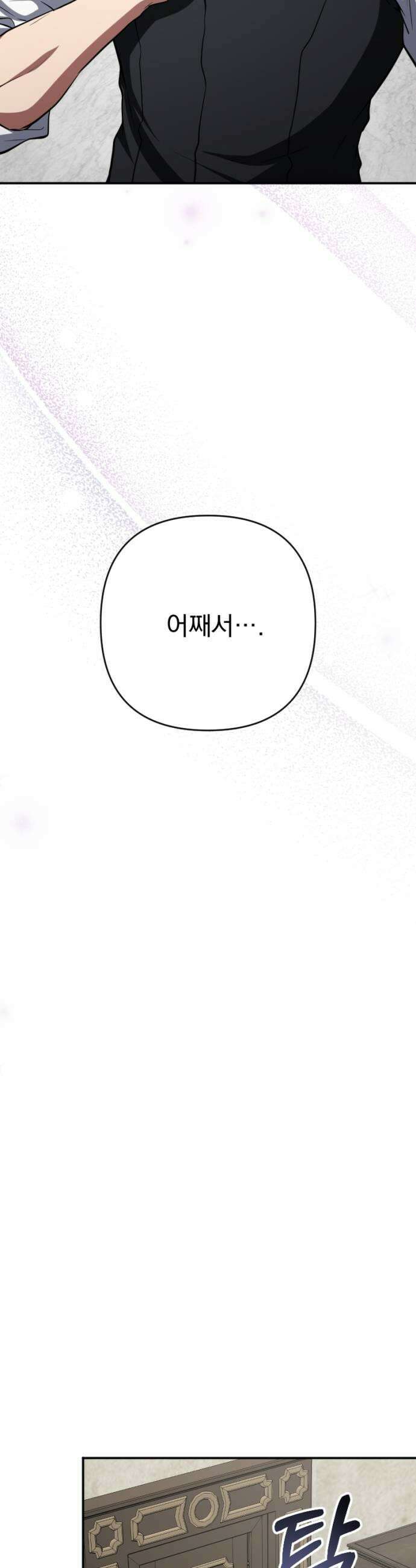 낙원에 진 그림자 24화 45