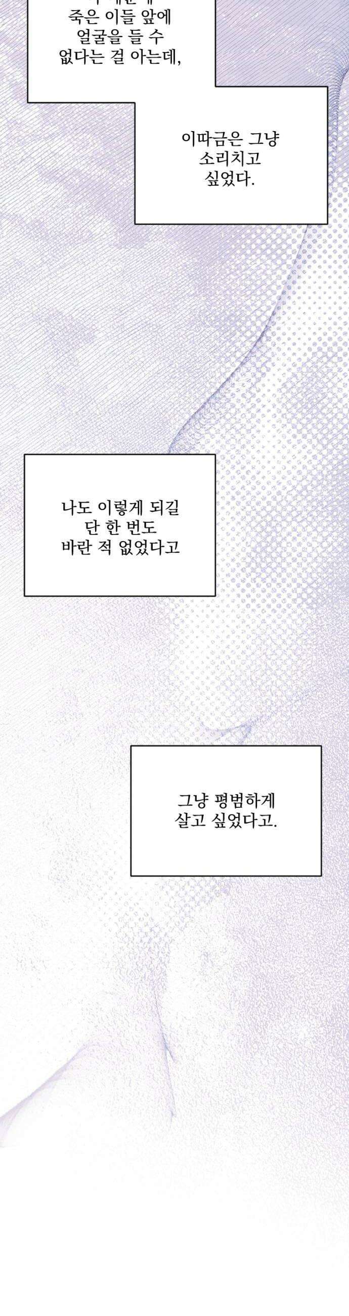 낙원에 진 그림자 24화 48