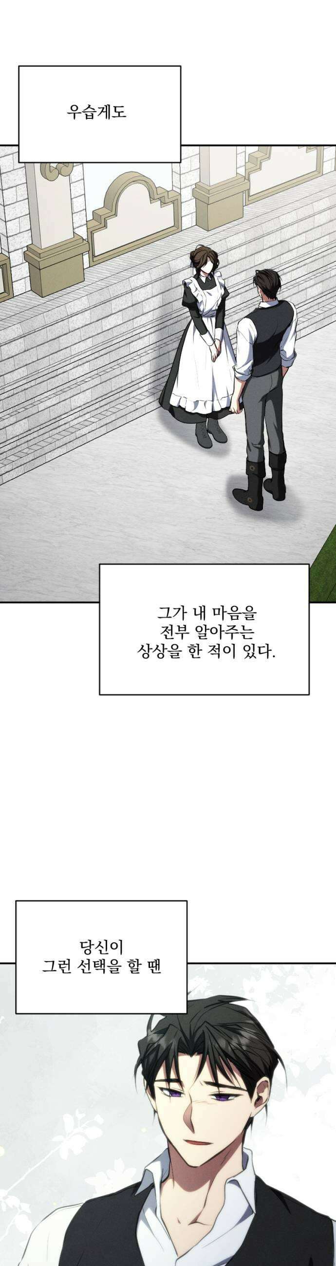낙원에 진 그림자 24화 49